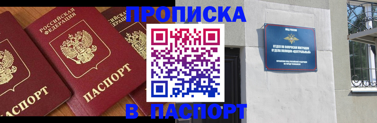 прописка от собственника в Бугуруслане