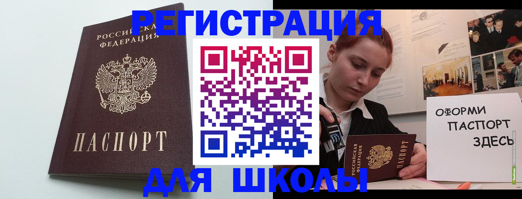 прописка 2025 в Бугуруслане