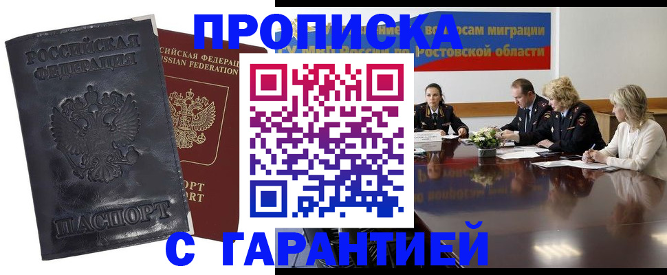 временная регистрация для школы в Бугуруслане