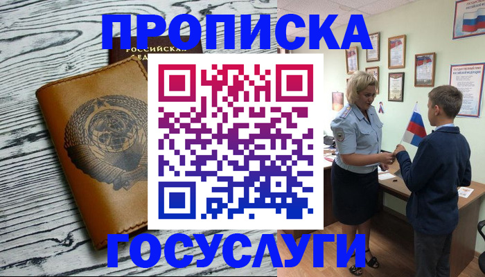 прописка гарантия в Бугуруслане