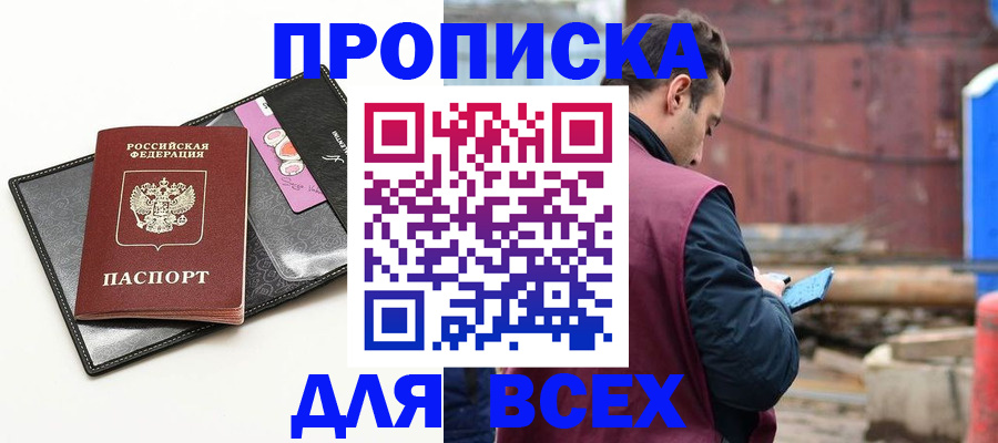 прописка от собственника в Бугуруслане